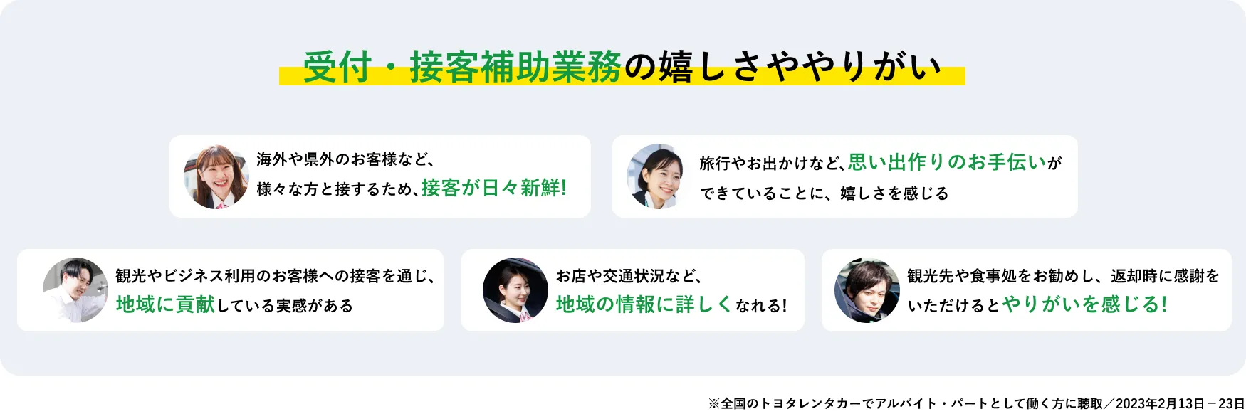 受付・接客補助業務の嬉しさややりがい